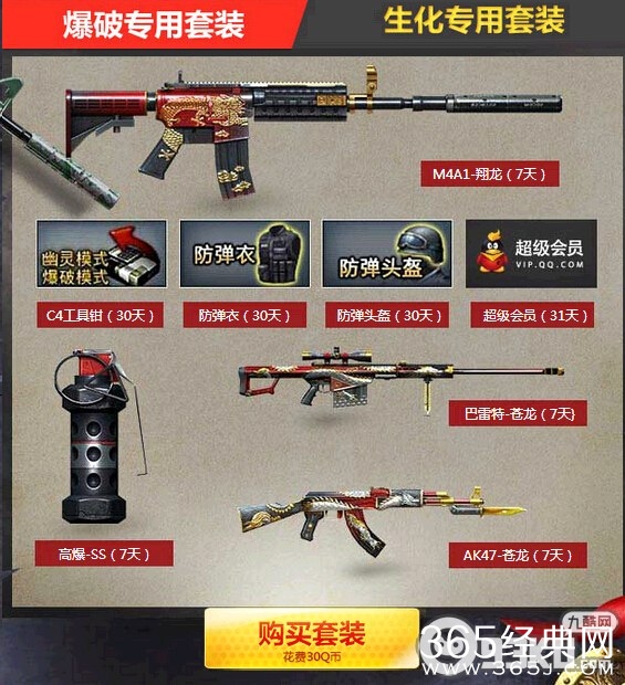 穿越火线CF30元回馈大礼包活动地址 30元购买价值200元CF道具