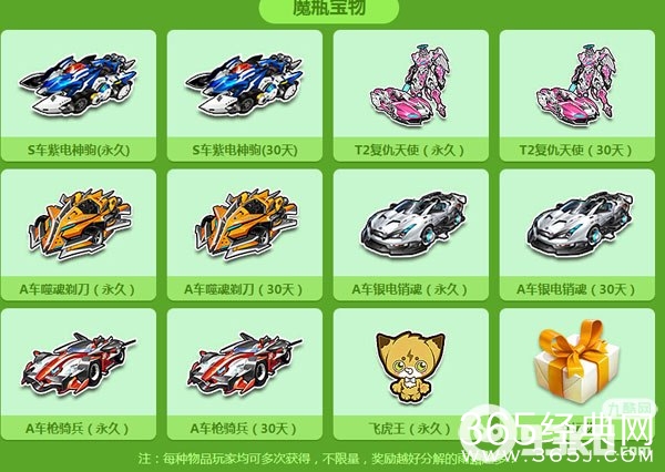 QQ飞车春天魔瓶寻宝活动地址 雨滴兑换永久T2复仇天使和S车炼狱使者