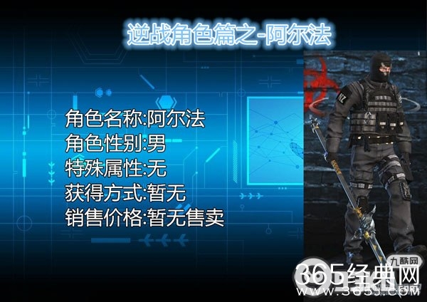 逆战反恐怖突击队-阿尔法多少钱？