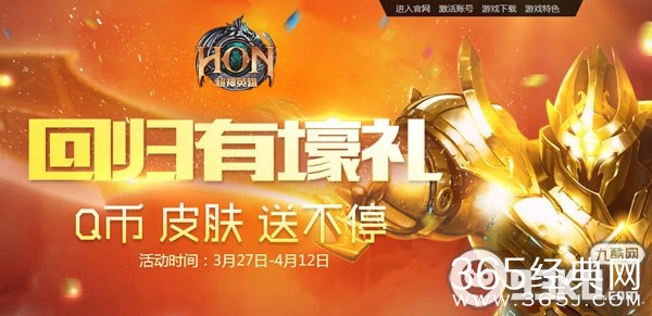 超神英雄回归有壕礼活动地址 Q币皮肤送不停还可抽永久炉火女神