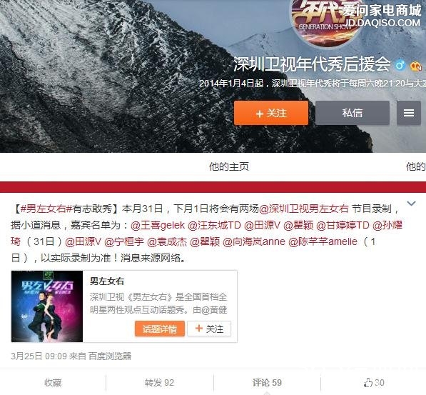 男左女右汪东城孙耀琦第几期 男左女右20150410期嘉宾甘婷婷瞿颖