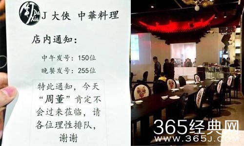周杰伦内地首家餐厅开业 人气爆棚黄牛卖排位号