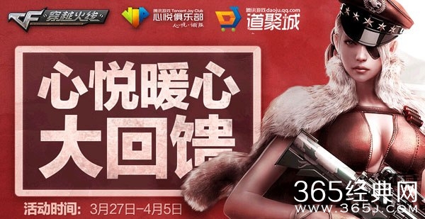 穿越火线cf心悦俱乐部暖心大回馈活动地址 购买福袋参与抽奖