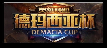 英雄联盟LOL德玛西亚杯：edg横扫ig夺冠