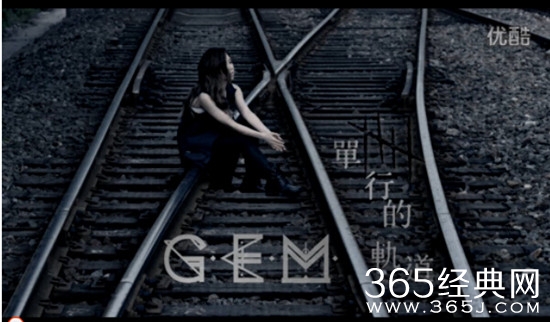 邓紫棋新专辑单曲《单行的轨道》MV在线试听歌词