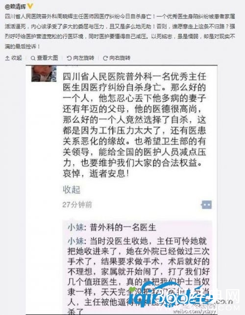 四川医生周晓辉为什么自杀 自杀前已网上卖车卖房准备赔偿病人