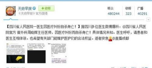 四川医生周晓辉为什么自杀 自杀前已网上卖车卖房准备赔偿病人