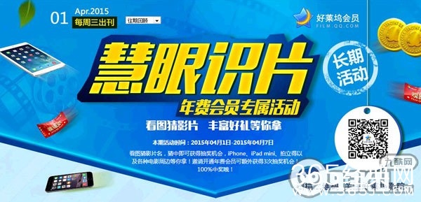 好莱坞会员4月1日慧眼识片答题答案和网址