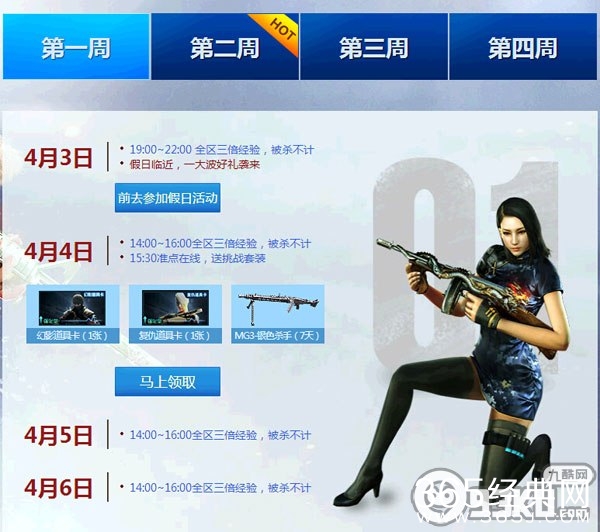 cf穿越火线4月份周末痛快玩活动地址 免费领取cf道具复仇道具卡