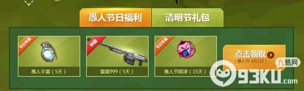 逆战2015年清明有礼节节高活动地址 完成任务得钥匙抽奖得烈焰战魂