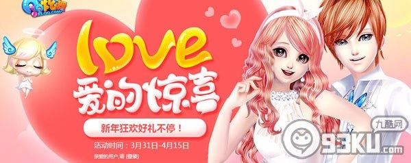 QQ炫舞四月爱的惊喜活动地址 献花有机会得永久服饰道具