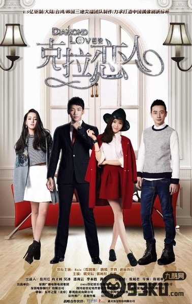 《克拉恋人》电视剧高清片花在线看