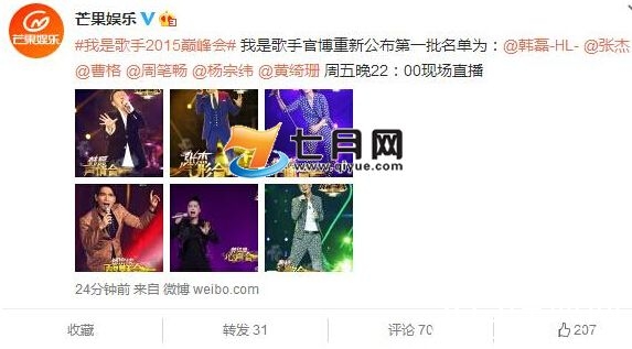 我是歌手巅峰会为什么没有邓紫棋和孙楠_我是歌手巅峰会歌手名单曝光_365经典网