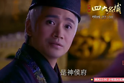 《少年四大名捕》第11集芒果TV直播观看 集湖南卫视直播