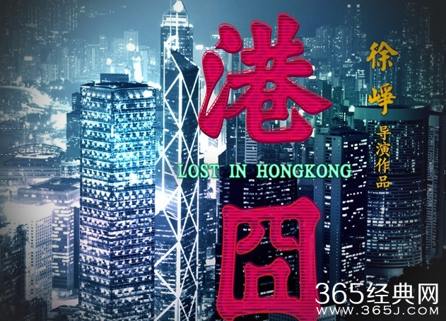 【经典台词】人在囧途之港囧经典台词对白_港囧经典搞笑对白_365经典网