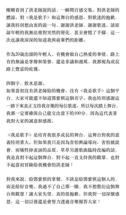 邓紫棋回应洪涛:我不换歌是对你和歌迷的尊重