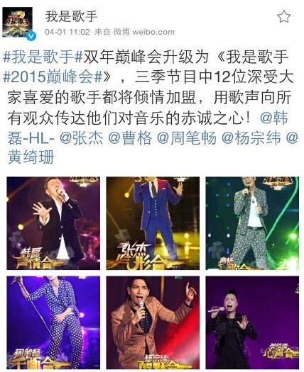 《我是歌手3双年巅峰会》杨宗纬替换邓紫棋是真的吗