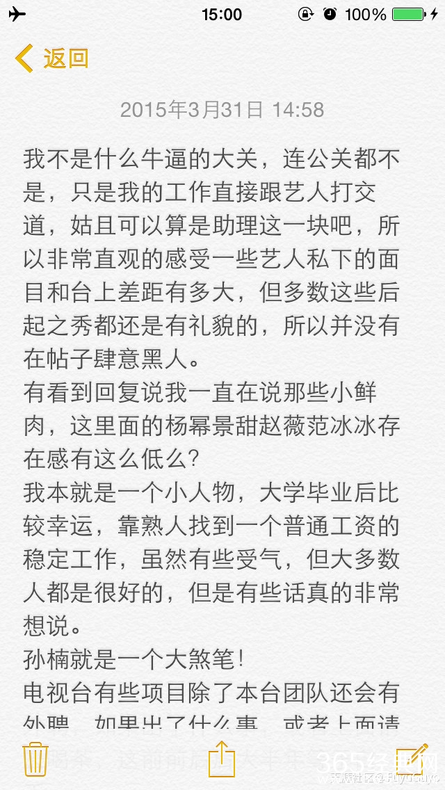 湖南卫视员工关于我是歌手孙楠退赛风波爆料帖子 为汪涵洪涛等工作人员捏一把汗
