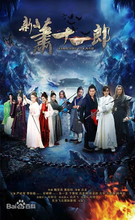 新萧十一郎主题曲片尾曲所有插曲MP3在线试听_新萧十一郎主题曲片尾曲所有插曲完整歌词介绍