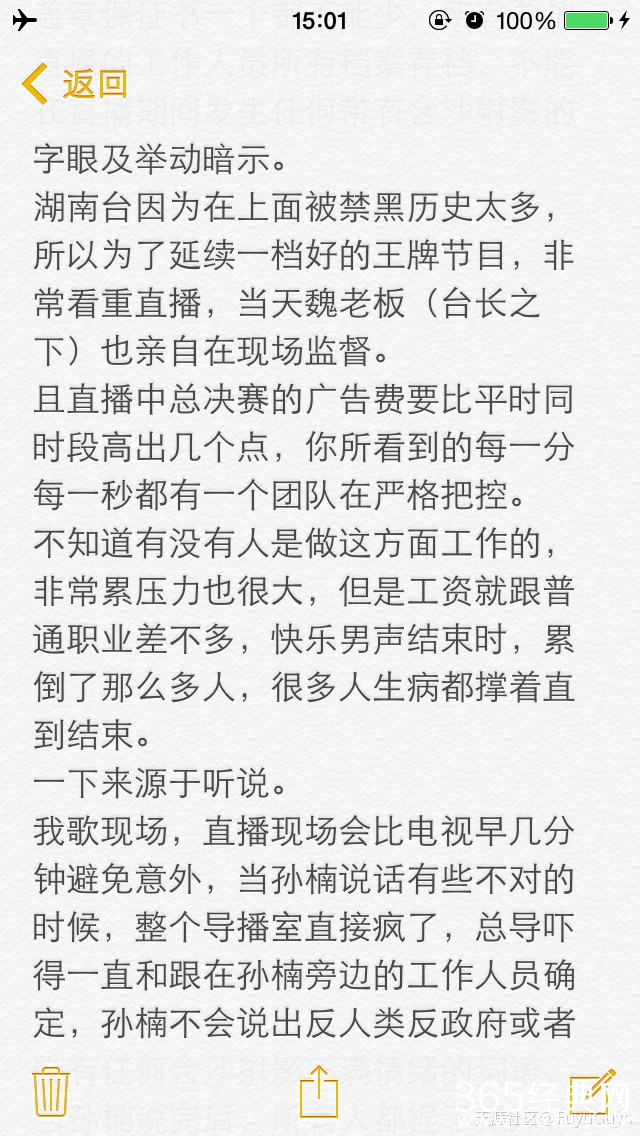 湖南卫视员工关于我是歌手孙楠退赛风波爆料帖子 为汪涵洪涛等工作人员捏一把汗