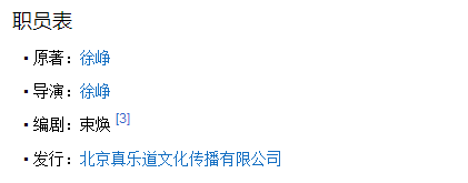 电影《港囧》演员表