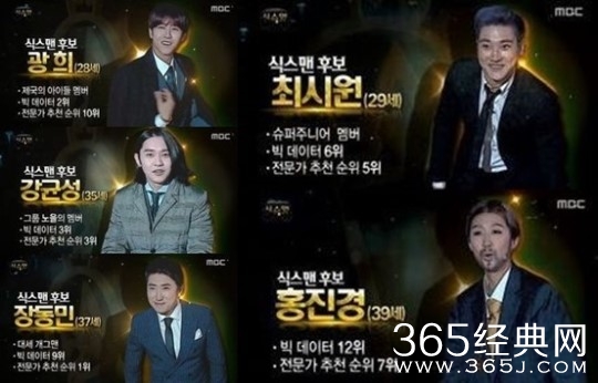 无限挑战Sixth Man候选缩至5人 始源光熙在列图片