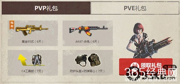 逆战4月份回归勇士召集令活动 14天未登录玩家领取神器