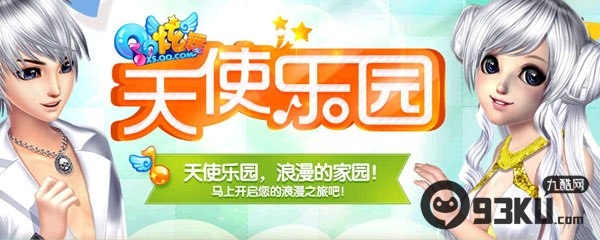 QQ炫舞4月份天使乐园活动 抽永久真爱幻翼