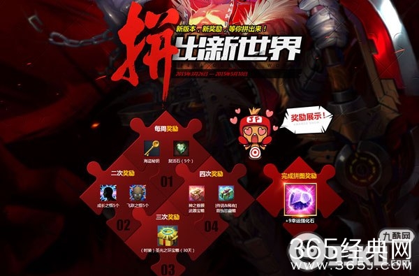 疾风之刃拼出新世界活动 完成拼图得+9强化幸运石