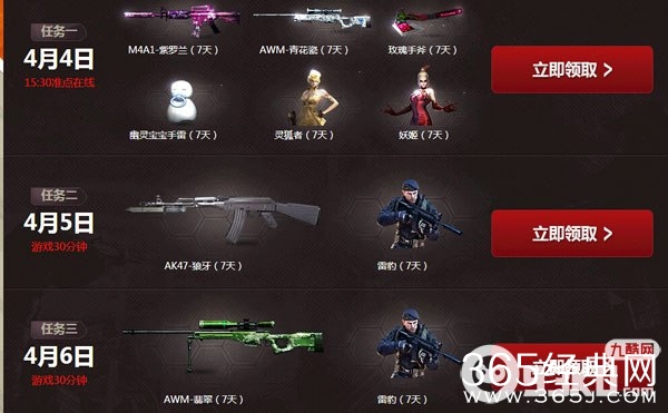 cf4月3日-6日火线假日活动 在线得玫瑰手斧妖姬灵狐者