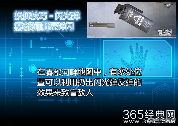逆战闪光弹怎么投掷