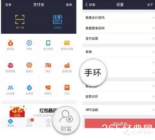 支付宝用小米手环支付教程