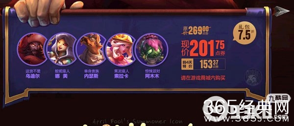 2015lol海牛派对皮肤购买地址 lol愚人节皮肤购买网址