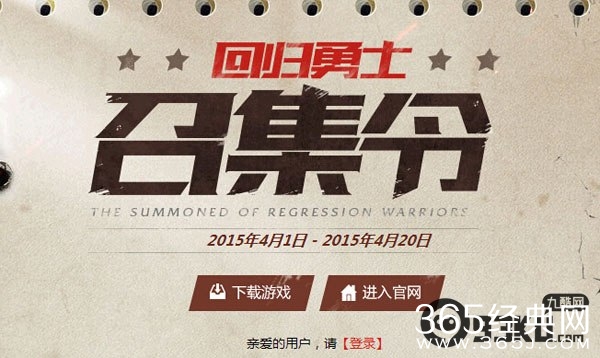 逆战4月份回归勇士召集令活动 14天未登录玩家领取神器