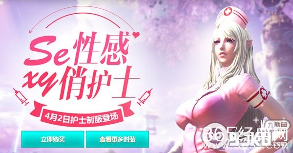 神谕之战性感护士服上架活动 购买送潮流双肩背包石锥