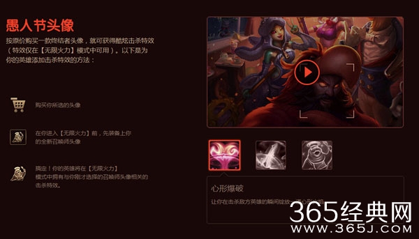 LOL2015愚人节头像购买地址 愚人节头像添加击杀特效方法