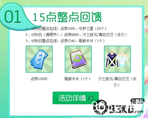 QQ炫舞2015年清明节活动地址 在线得永久汐之探戈/黄白交叉