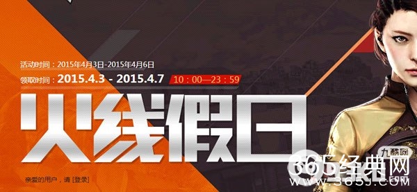 cf4月3日-6日火线假日活动 在线得玫瑰手斧妖姬灵狐者