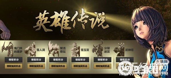 剑灵四月英雄传说活动 挑战英雄本领积分换道具