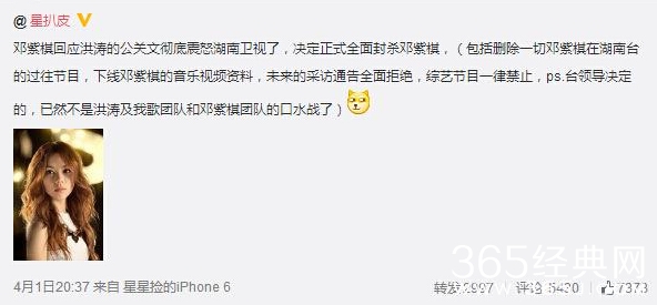 邓紫棋被湖南卫视永久封杀