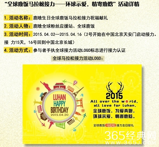 鹿晗4.20生日粉丝发起马拉松接力 全球鹿迷跨六洲祝福活动详解