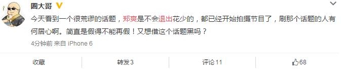 网传郑爽退出《花儿与少年2》