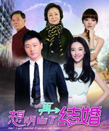 想明白了再结婚(1-40全集)剧情介绍