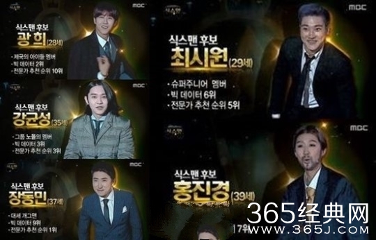 无限挑战第六人候补压缩成五名_崔始源领衔无限挑战第六人候补_365经典网