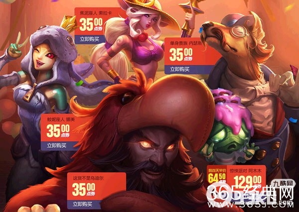 2015lol海牛派对皮肤购买地址 lol愚人节皮肤购买网址