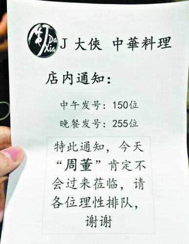 周杰伦内地天价菜单曝光