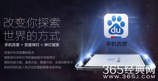 百度愚人节新推神灯搜索_虚拟现实搜索将成真视频在线看_365经典网