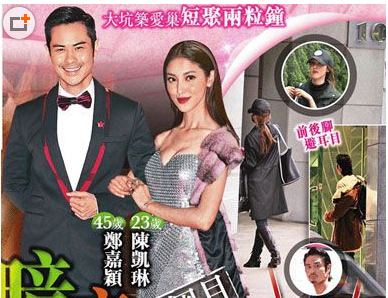 郑嘉颖90后新欢是谁？陈凯琳个人资料照片简介 陈凯琳整容前后照片