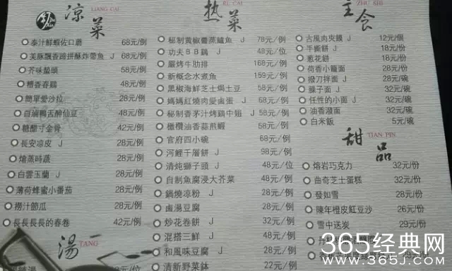 周杰伦内地天价菜单曝光