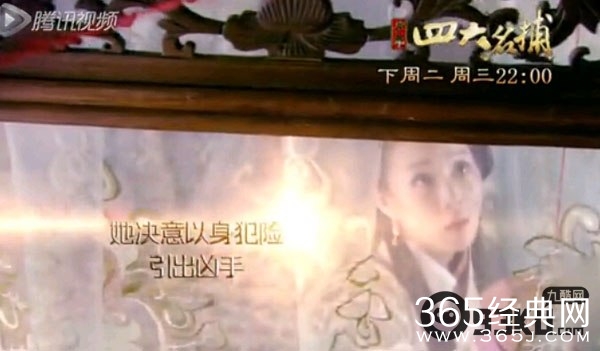 《新少年四大名捕》第13集预告 姬瑶花座看楚离陌被强暴